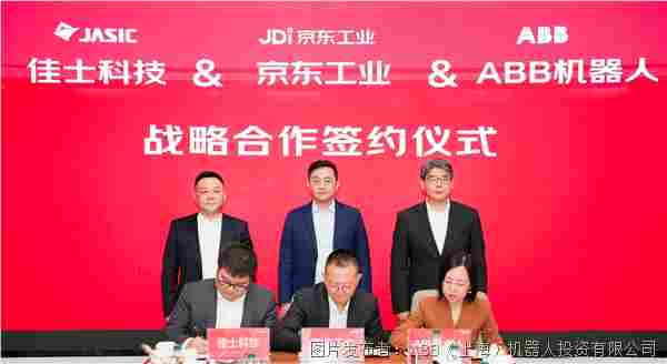 ABB机器人与京东工业、佳士科技达成战略合作，以DTC创新模式共塑焊接机器人产业新生态