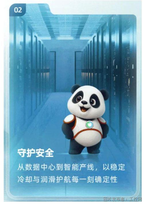 统一智慧流体“安安”为工业巨轮装上四重护甲