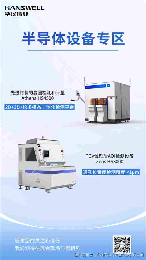 【展会邀约】华汉伟业邀您共赴Vision China