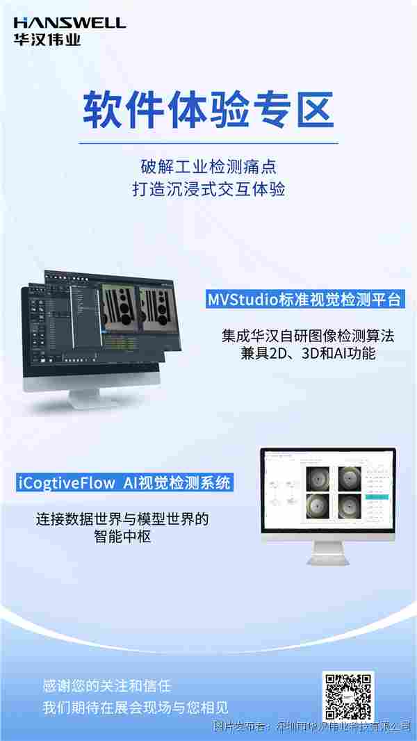 【展会邀约】华汉伟业邀您共赴Vision China