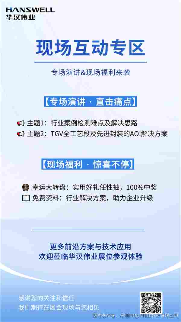 【展会邀约】华汉伟业邀您共赴Vision China