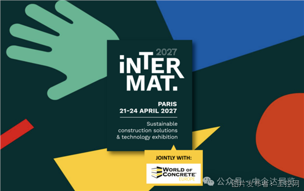 中企达展览掘金欧洲手册：助力2027年法国巴黎INTERMAT工程机械展招展启动