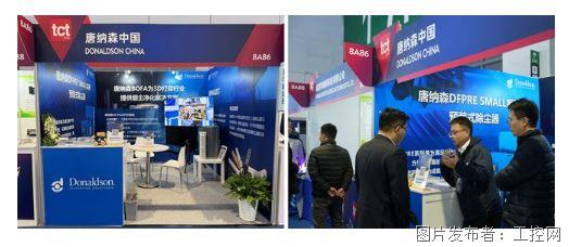 直击TCT 3D打印展，唐纳森一站式过滤方案助力增材制造提质增效
