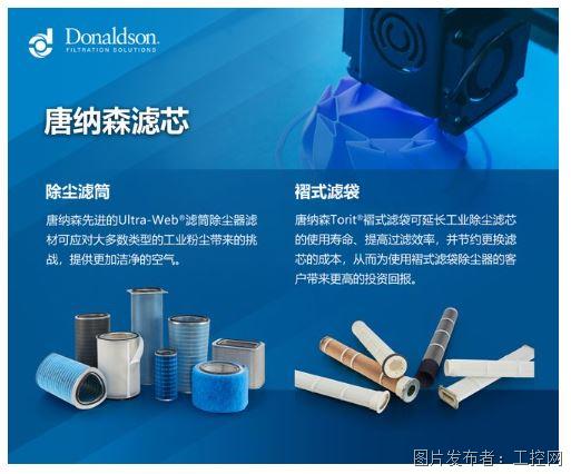 直击TCT 3D打印展，唐纳森一站式过滤方案助力增材制造提质增效