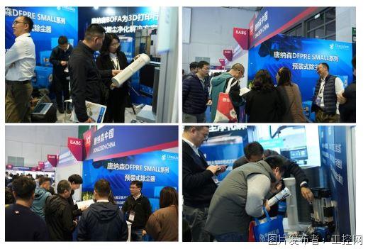 直击TCT 3D打印展，唐纳森一站式过滤方案助力增材制造提质增效